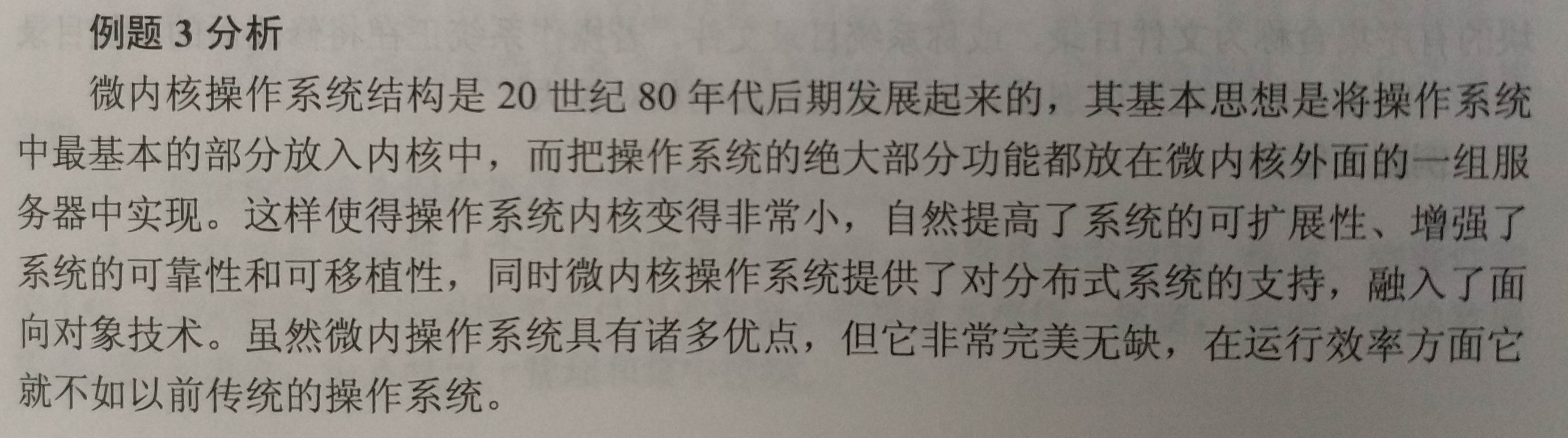 微内核